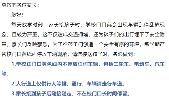 上下学接送提醒，请您查收→