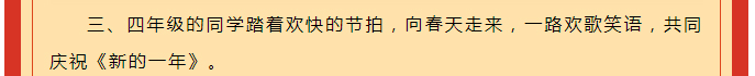 虎虎“声”威-喜迎新年——安阳市飞翔学校小学部音乐学科活动记实_03